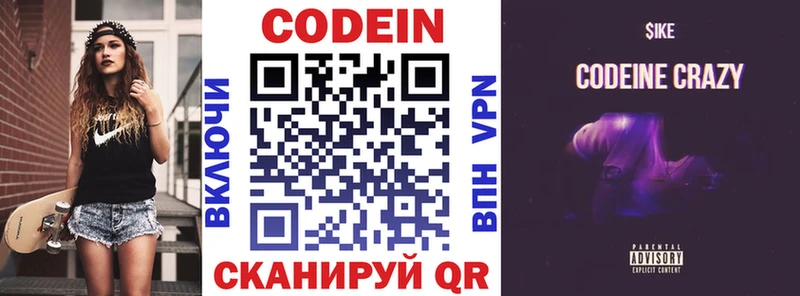 наркота  Александровское  Codein напиток Lean (лин) 